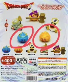 ドラゴンクエスト メダパニでこんらん！ フィギュア スライム スライムベス