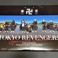 東京リベンジャーズ イベント 須辺謝留威弁斗 東京卍會立川通凛愚 パンフレット