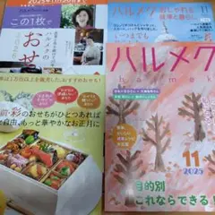 ハルメク2025年11月号