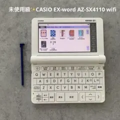 2026年最新】カシオex-word az-sx4110eduの人気アイテム - メルカリ