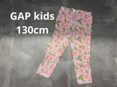GAP KIDS ギャップ　花柄 カラフル　レギンス　130cm