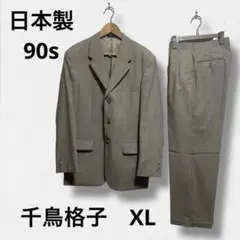 90s 日本製 千鳥格子 セットアップ スーツ ウール 2タック 古着 グレー