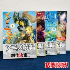 【中古】メイドインアビス 1-13巻 全巻 1.5巻以外帯付き 中古】メイドインアビス 1-13巻 全巻 1.5巻以外帯付き 中古