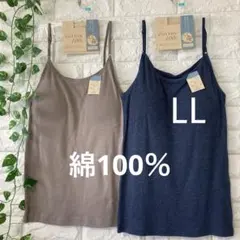 綿100％ カップ付き キャミソール ブラトップ2枚 LL 大きいサイズ N/M