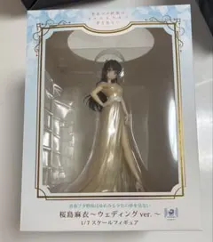 青春ブタ野郎シリーズ　桜島麻衣～ウェディングver.