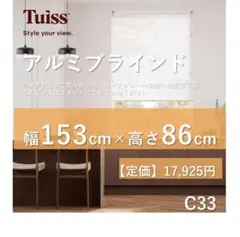 最終値下げ】未使用 エッセンス ホワイト アルミブラインド165×92