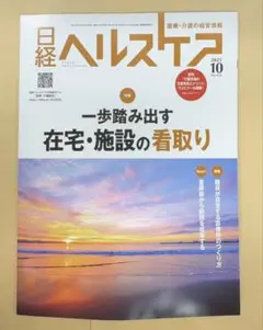 日経ヘルスケア 2025年10月号