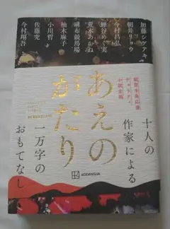 あえのがたり - 講談社