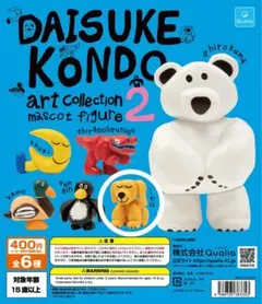 DAISUKE KONDO イヌ カプセルトイ コンドウダイスケ