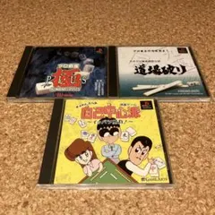PS1 麻雀ゲームソフト 3本セット まとめ売り