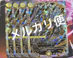 ドランゴルギーニ