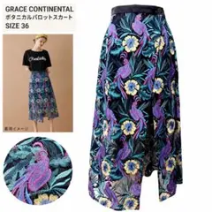 グレースコンチネンタル ボタニカルパロット刺繍ロングスカート 36のサムネイル