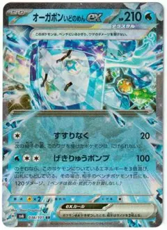 ポケモンカード　オーガポン いどのめんex RR　変幻の仮面