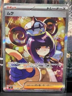 即発送】センタリング良好、ポケモンカード ムク SAR 117/081 M5