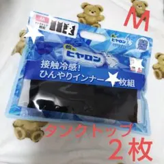 新品未使用　しまむら　ヒヤロン　タンクトップインナー　２枚組　Ｍサイズ　ブラックのサムネイル