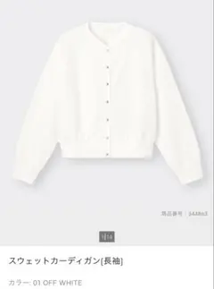 GU スウェットカーディガン長袖　白　オフホワイト