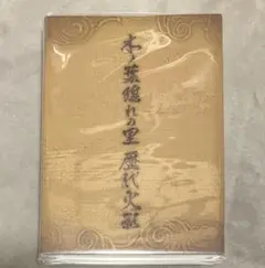 【超希少】翰墨丹青 中国歴代書画大師作品典藏冊 限定2000冊 完全未開封】翰墨丹青 中国歴代書画大師作品典藏冊 限定2000冊 - メルカリ