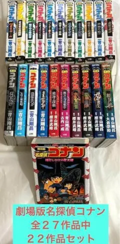 劇場版 名探偵コナンアニメコミック　22作品セット