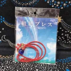 赤い組紐キーホルダー