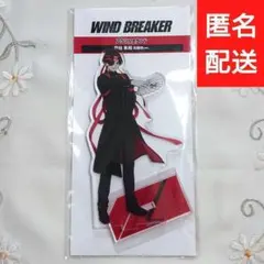 【セール中】蘇枋隼飛 WIND BREAKER アクリルスタンド 応援団
