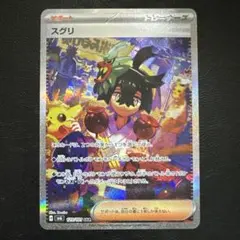 2026年最新】変幻の仮面 スグリ SARの人気アイテム - メルカリ