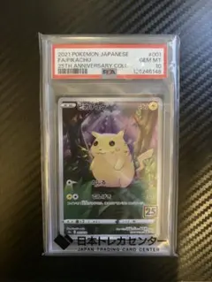 PSA10 皮卡丘 25週年紀念