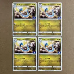 ハクリュー　302/SM-P　プロモ　４枚セット