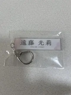 遠藤光莉 アクリルキーホルダー
