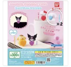 新品　サンリオキャラクターズ　ちょこぴょんマスコット　シナモン2個セット