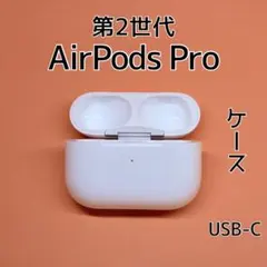 Apple AirPods Pro 第2世代 USB-C 右イヤホン d21 - メルカリ