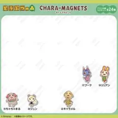 どうぶつの森 キャラマグネッツ／まとめ売り