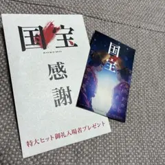 国宝 感謝 ステッカー