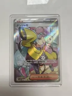 【極美品】　ナンジャモ SR SV2D クレイバースト 091/071