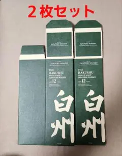 2026年最新】白州 箱の人気アイテム - メルカリ