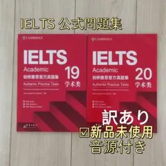 IELTS Academic 公式問題集 19 20 Cambridge 音源付