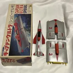 2026年最新】シュピーゲル号 キャプテンウルトラの人気アイテム - メルカリ