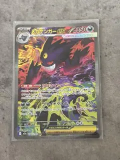 【美品・即日発送可】メガゲンガーex SAR、メガリザードンex MA