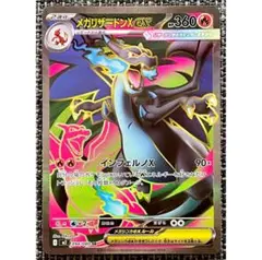 ポケモンカード メガリザードンXex SR