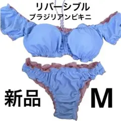 Outlet品リバーシブル水着 s Brazilian bikini新品