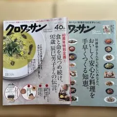 クロワッサン 2冊セット 2017年4/10特大号 2018年3/25特大号