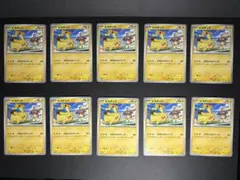 ピカチュウ プロモ 120/SV-P 10枚セット ポケモンカード