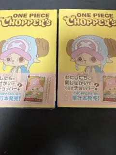 シュリンク付きONE PIECE CHOPPER's 1 プロモカード付 ×２冊のサムネイル