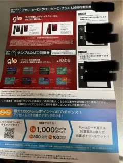 グローヒーロー/グローヒーロープラス 1,000円割引券　ヴァルト引換券