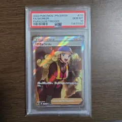 2026年最新】さぎょういん psa10の人気アイテム - メルカリ