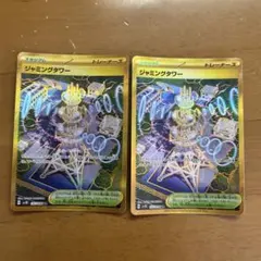 ジャミングタワー UR SV10 ロケット団の栄光 132/098　2枚