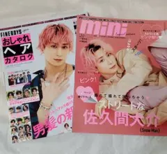 佐久間大介 雑誌2冊セット