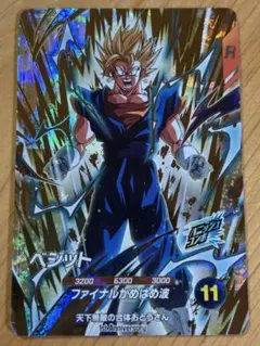ドラゴンボール フュージョンワールド ベジット FB04-046 R パラレル