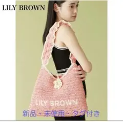 【LILY BROWNxMARY QUANT】 ペーパーラウンドフリルバッグ