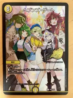 デュエマ】 ヘブンズゲート 25周年 プロモ ホイル ドラ娘 - メルカリ