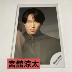 宮舘涼太　47枚❄︎ THE BEST MV&ジャケ写オフショット　公式写真 Snow Man 宮舘涼太 公式写真「THE BEST」オフショット① - メルカリ